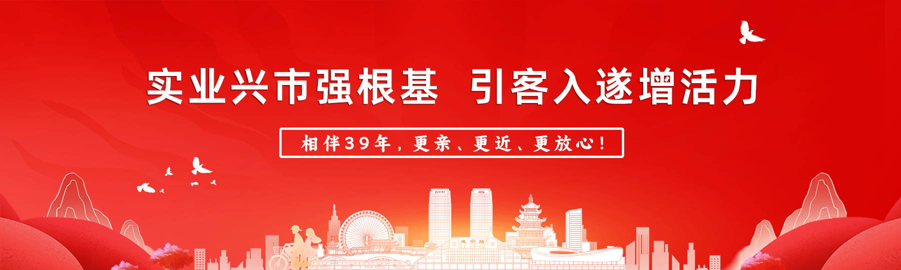 实业兴市-引客入遂